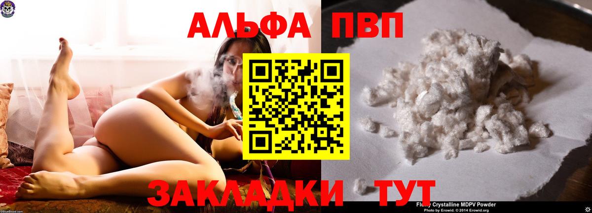 Alpha-PVP  Вход с VPN  Alpha PVP кристаллы  Тайшет  Alfa_PVP СК КРИС 