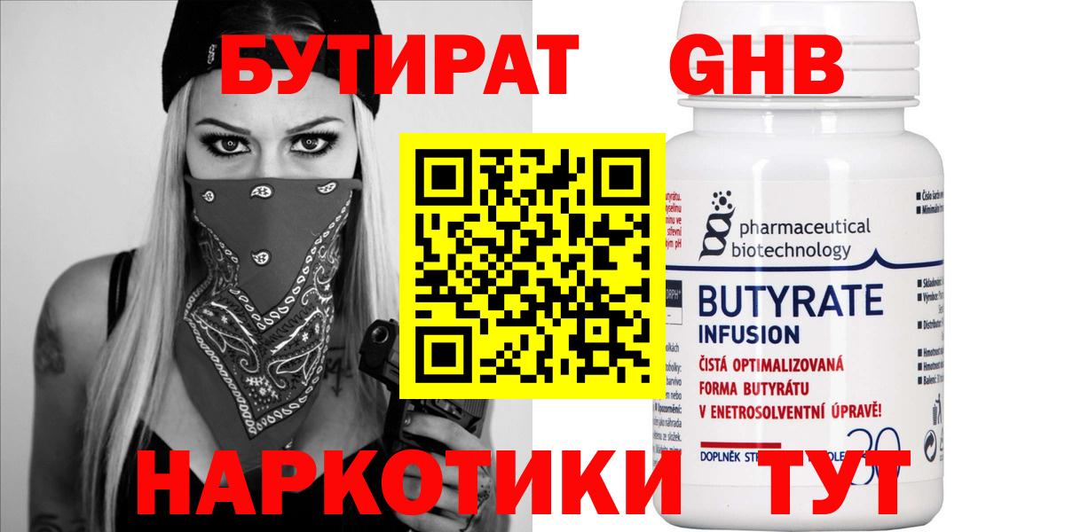 Бутират вода  Вход с VPN  Тайшет 
