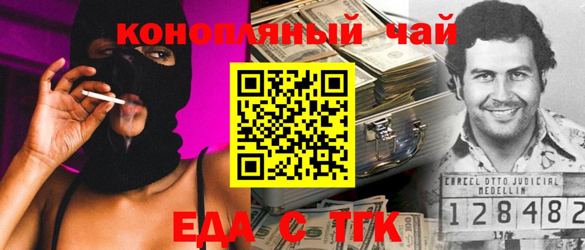 Еда ТГК конопля  Вход с VPN  Тайшет 