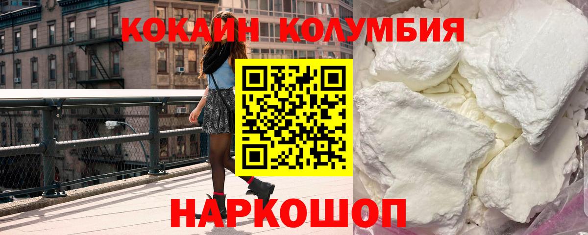 КОКАИН Перу  Кокаин Боливия  Вход с VPN  Cocaine  Тайшет 