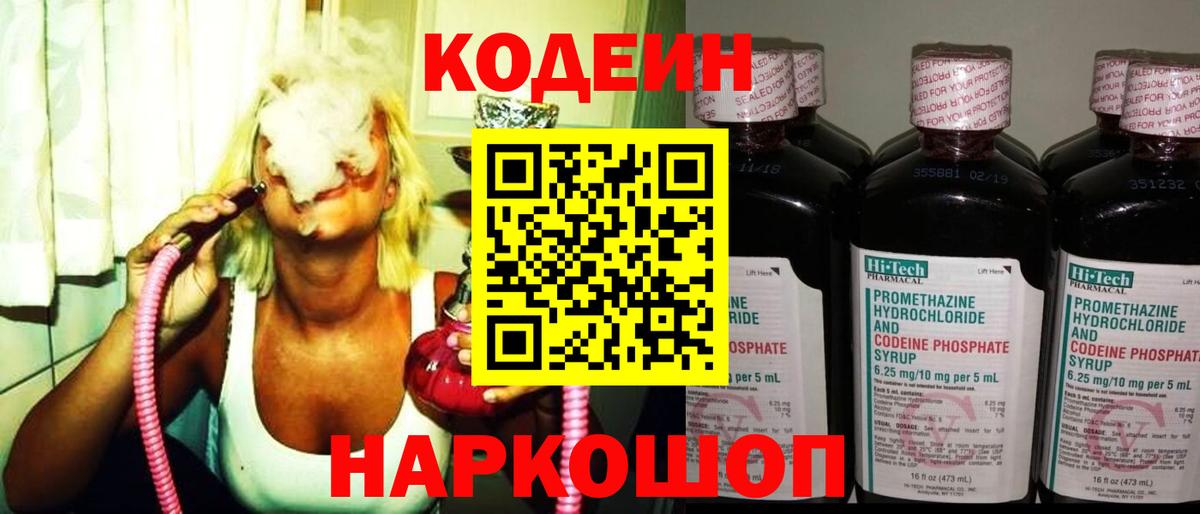 Codein напиток Lean (лин)  Кодеиновый сироп Lean Purple Drank  Тайшет  Вход с VPN 