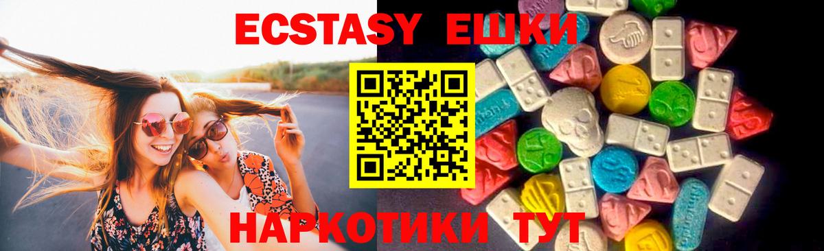Экстази XTC  Вход с VPN  мега tor  Тайшет  Ecstasy круглые  Ecstasy  купить наркоту 
