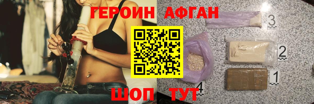 ГЕРОИН хмурый Тайшет