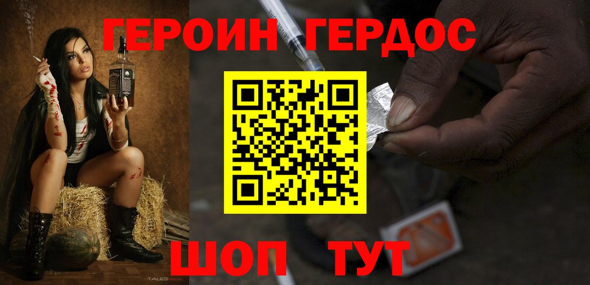 ГЕРОИН герыч  Вход с VPN  Героин  Тайшет 