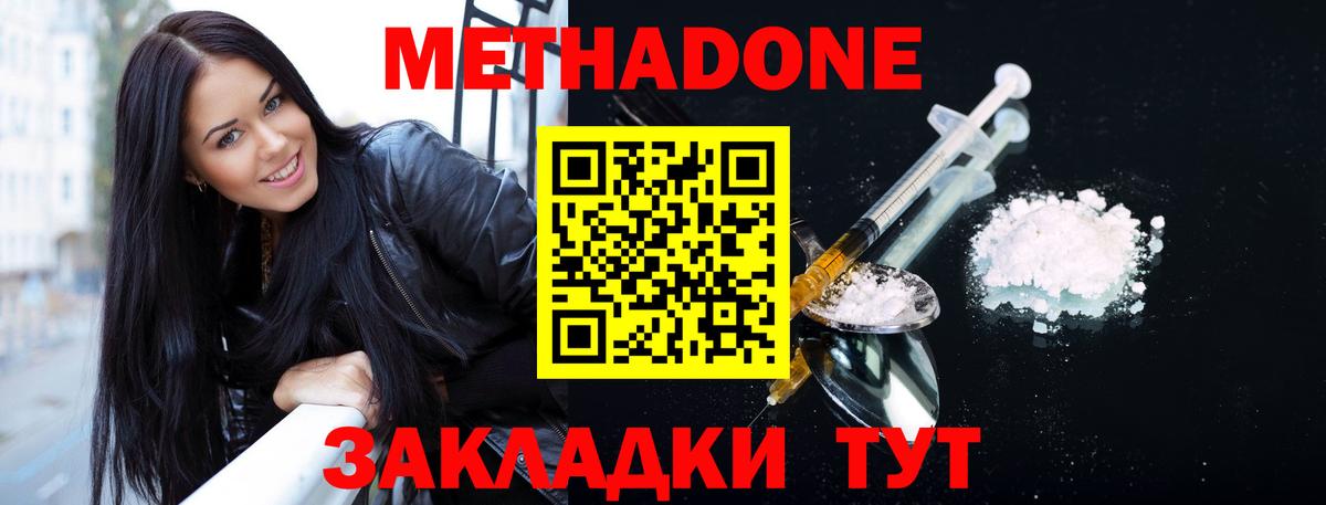 МЕТАДОН methadone Тайшет