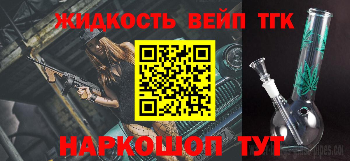 ТГК жижа  ТГК THC oil  Вход с VPN  mega ССЫЛКА  Тайшет 